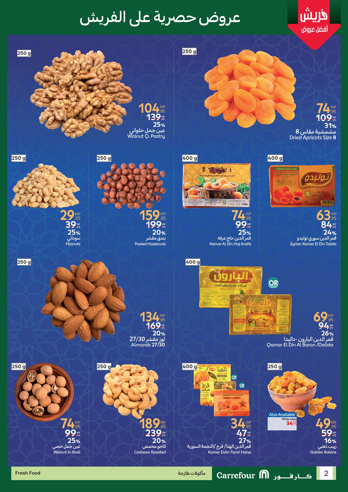 carrefour offers from 12feb to 25feb 2025 عروض كارفور من 12 فبراير حتى 25 فبراير 2025 صفحة رقم 1